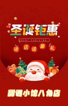 蛋糕甜点抢购多单品抢购圣诞节活动配图海报