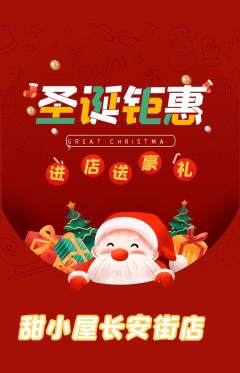 蛋糕甜点抢购套组抢购圣诞节活动配图海报