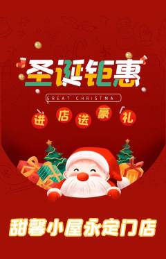 蛋糕甜点抢购单品抢购圣诞节活动配图海报