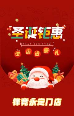 电竞电玩抢购单品抢购圣诞节活动配图海报