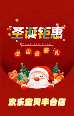 儿童乐园抢购套组抢购圣诞节活动配图海报