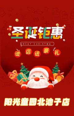 儿童乐园抢购自选套组抢购圣诞节活动配图海报