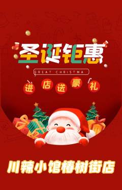 火锅抢购自选套组抢购圣诞节活动配图海报