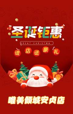 婚纱摄影抢购单品抢购圣诞节活动配图海报