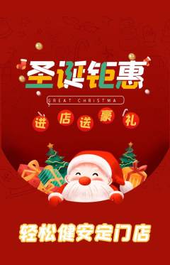 健身馆抢购多单品抢购圣诞节活动配图海报
