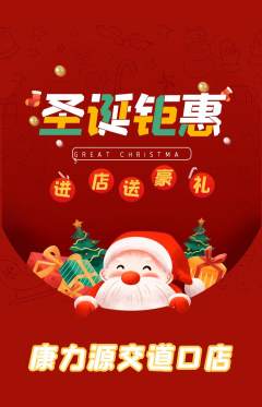 健身馆抢购单品抢购圣诞节活动配图海报