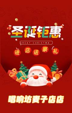 KTV抢购套组抢购圣诞节活动配图海报