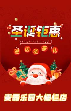 KTV抢购单品抢购圣诞节活动配图海报