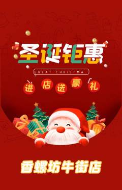 螺蛳粉抢购满血版圣诞节活动配图海报