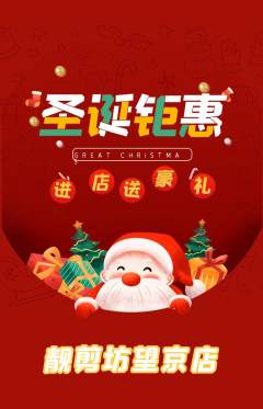 美发抢购自选套组抢购圣诞节活动配图海报