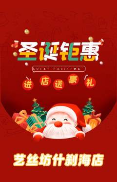 美发抢购单品抢购圣诞节活动配图海报
