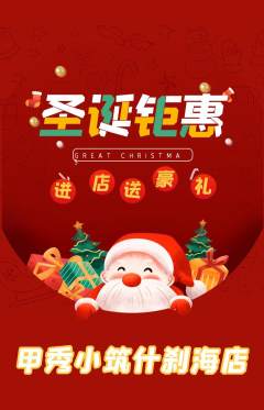 美甲抢购多单品抢购圣诞节活动配图海报