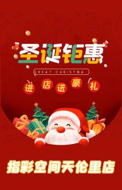 美甲抢购自选套组抢购圣诞节活动配图海报