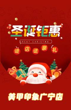 美甲抢购单品抢购圣诞节活动配图海报