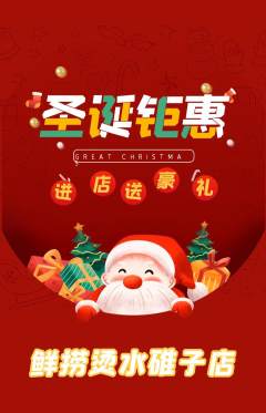 麻辣烫抢购单品抢购圣诞节活动配图海报