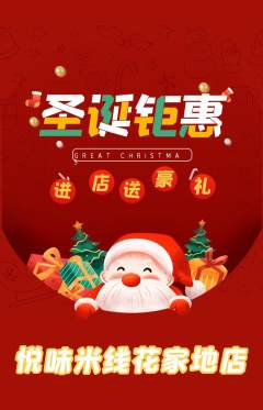米线抢购多单品抢购圣诞节活动配图海报