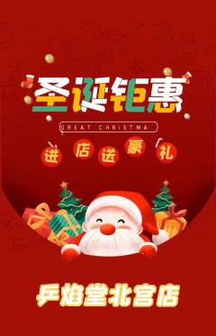 乒乓球馆抢购套组抢购圣诞节活动配图海报