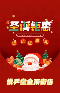 乒乓球馆抢购自选套组抢购圣诞节活动配图海报