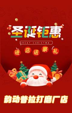 普拉提抢购自选套组抢购圣诞节活动配图海报