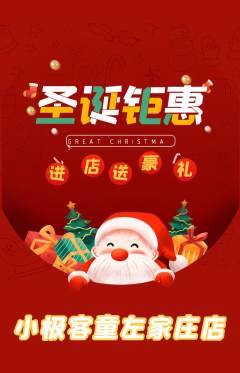 少儿编程抢购满血版圣诞节活动配图海报