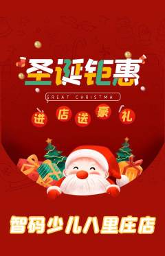 少儿编程抢购多单品抢购圣诞节活动配图海报