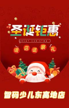 少儿编程抢购套组抢购圣诞节活动配图海报