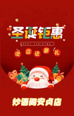 少儿口才抢购套组抢购圣诞节活动配图海报
