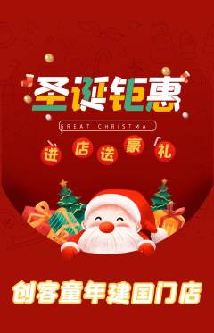 少儿乐高抢购套组抢购圣诞节活动配图海报