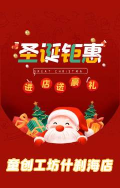 少儿乐高抢购单品抢购圣诞节活动配图海报