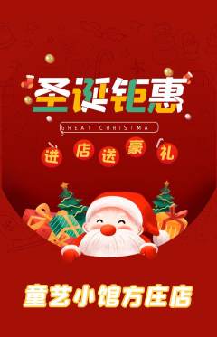 少儿美术抢购多单品抢购圣诞节活动配图海报