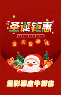少儿美术抢购套组抢购圣诞节活动配图海报