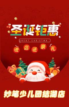 少儿美术抢购单品抢购圣诞节活动配图海报