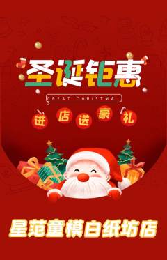 少儿模特抢购满血版圣诞节活动配图海报