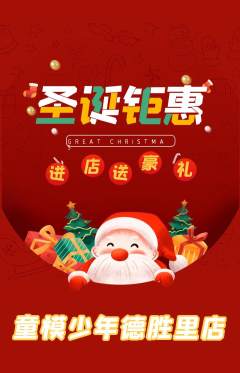 少儿模特抢购多单品抢购圣诞节活动配图海报