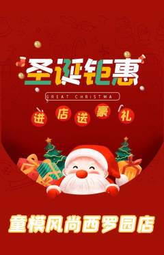 少儿模特抢购自选套组抢购圣诞节活动配图海报