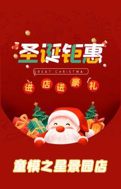 少儿模特抢购单品抢购圣诞节活动配图海报