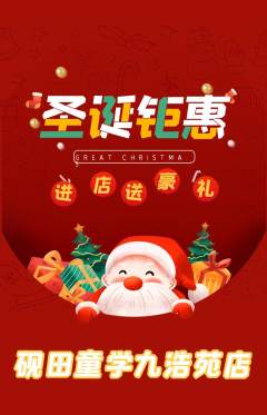 少儿书法抢购多单品抢购圣诞节活动配图海报