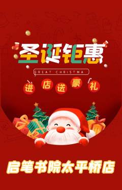 少儿书法抢购自选套组抢购圣诞节活动配图海报