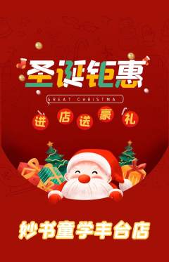 少儿书法抢购单品抢购圣诞节活动配图海报