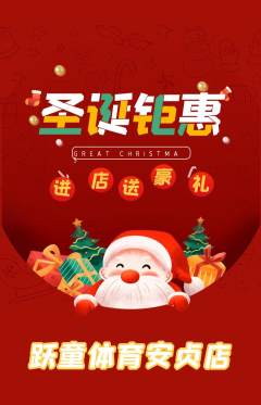 少儿体育抢购自选套组抢购圣诞节活动配图海报