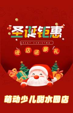 少儿体育抢购单品抢购圣诞节活动配图海报