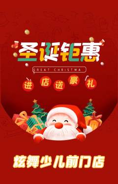 少儿舞蹈抢购套组抢购圣诞节活动配图海报