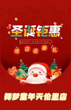 少儿舞蹈抢购自选套组抢购圣诞节活动配图海报