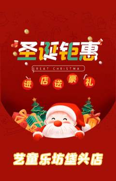 少儿乐器抢购满血版圣诞节活动配图海报