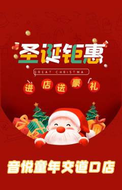 少儿乐器抢购套组抢购圣诞节活动配图海报