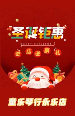 少儿乐器抢购自选套组抢购圣诞节活动配图海报
