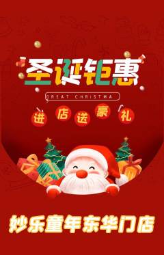 少儿乐器抢购单品抢购圣诞节活动配图海报