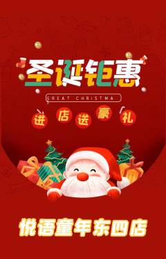 少儿主持抢购满血版圣诞节活动配图海报