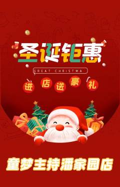 少儿主持抢购单品抢购圣诞节活动配图海报