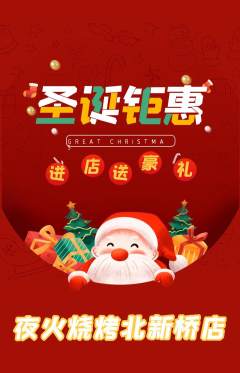 烧烤抢购套组抢购圣诞节活动配图海报